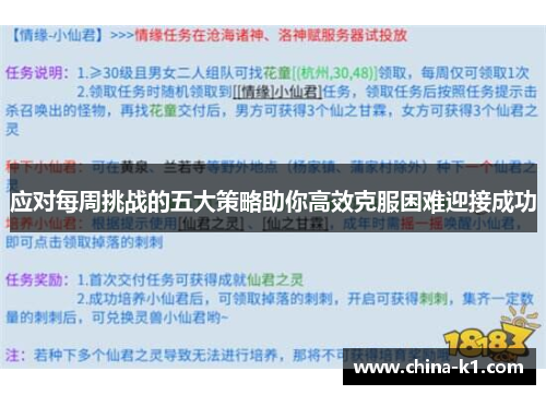 应对每周挑战的五大策略助你高效克服困难迎接成功 应对每周挑战的五大策略助你高效克服困难迎接成功