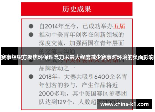 赛事组织方聚焦环保理念力求最大程度减少赛事对环境的负面影响