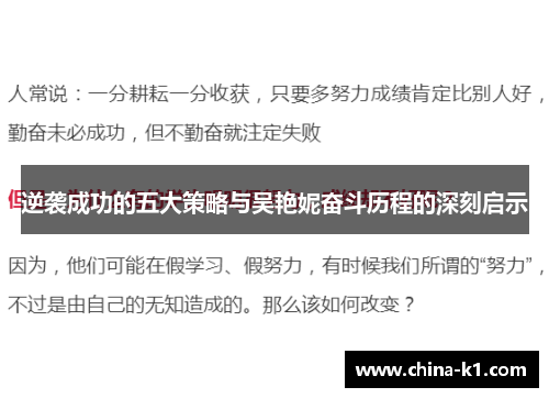 逆袭成功的五大策略与吴艳妮奋斗历程的深刻启示