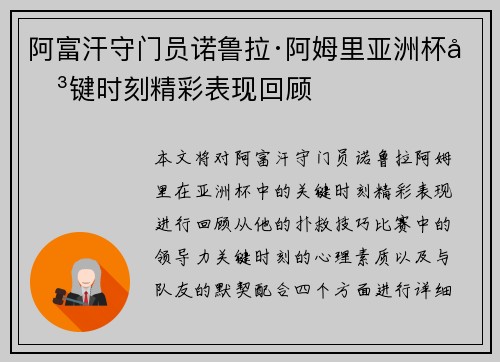 阿富汗守门员诺鲁拉·阿姆里亚洲杯关键时刻精彩表现回顾