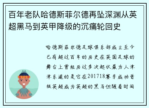 百年老队哈德斯菲尔德再坠深渊从英超黑马到英甲降级的沉痛轮回史