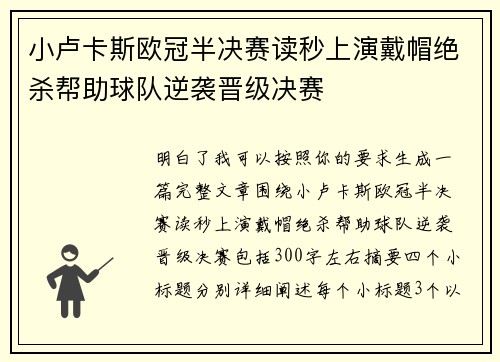 小卢卡斯欧冠半决赛读秒上演戴帽绝杀帮助球队逆袭晋级决赛