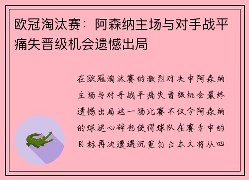 欧冠淘汰赛：阿森纳主场与对手战平痛失晋级机会遗憾出局