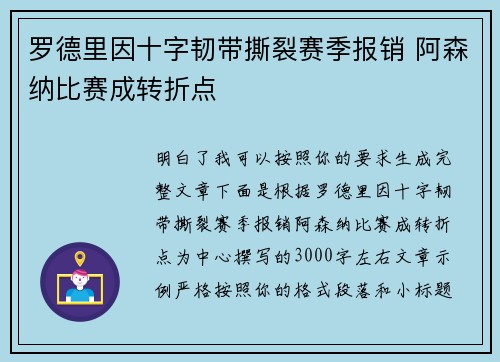 罗德里因十字韧带撕裂赛季报销 阿森纳比赛成转折点