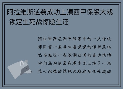 阿拉维斯逆袭成功上演西甲保级大戏 锁定生死战惊险生还