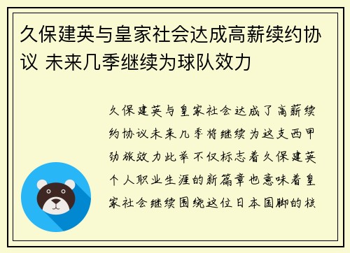 久保建英与皇家社会达成高薪续约协议 未来几季继续为球队效力 久保建英与皇家社会达成高薪续约协议 未来几季继续为球队效力