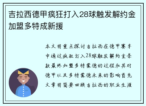 吉拉西德甲疯狂打入28球触发解约金加盟多特成新援