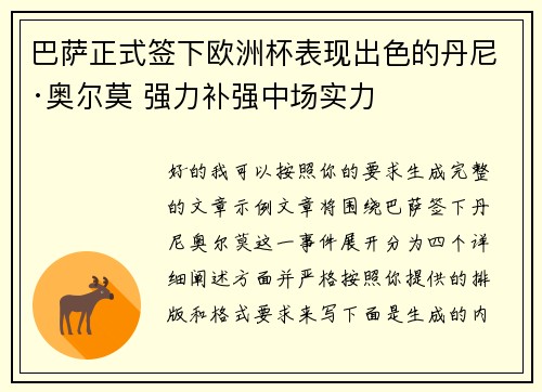 巴萨正式签下欧洲杯表现出色的丹尼·奥尔莫 强力补强中场实力