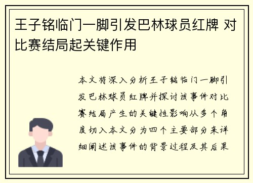 王子铭临门一脚引发巴林球员红牌 对比赛结局起关键作用